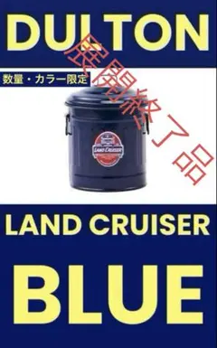 DULTON BABY GARBAGE CAN-LC EDITION BLUE