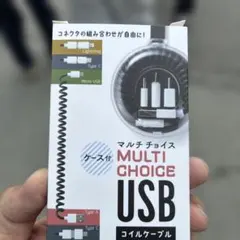 マルチタイプ USBケーブル ケース付き2個セット