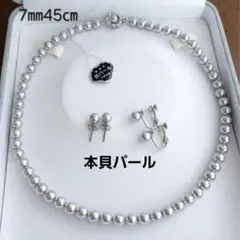 7㎜45㎝高品質グレー本貝パールネックレスセット 卒業式・入学式・冠婚葬祭 ✨