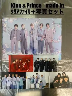 【新品】King & Prince Made in クリアファイル・写真