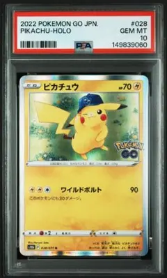 2026年最新】ピカチュウ ポケモンgo psa10の人気アイテム - メルカリ