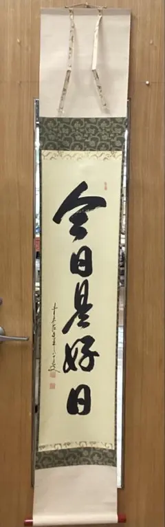 茶掛 横物「和敬」臨済宗大徳寺派塔頭黄梅院 小林 太玄老師墨蹟（共箱
