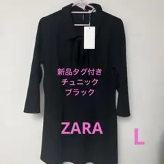 zara チュニック