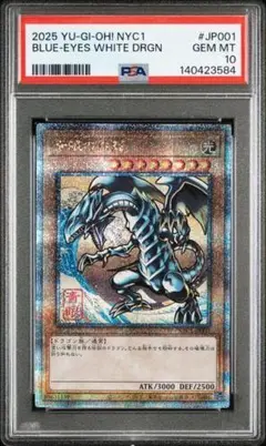【PSA10】遊戯王 浮世絵 青眼の白龍 ブルーアイズホワイトドラゴン