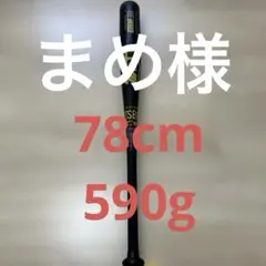 ZETT 小学生軟式用野球バット GODA-D1 78cm 金属 ジェラルミン