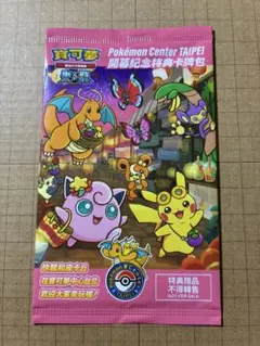 未開封】 台北のピカチュウ ポケモンセンター開幕記念 プロモ 057 sv-p