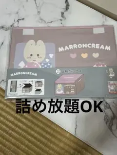 マロンクリーム 収納ボックスのサムネイル