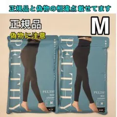 ベルミス ペルシーリセットレギンス M 2枚 リニューアル品
