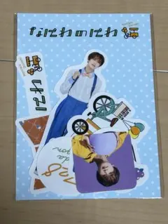 なにわ男子　高橋恭平　なにわのにわ　フレークシール