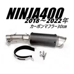 NINJA250 NINJA250R 08～17パイプ＆カーボンマフラー30㎝ - メルカリ