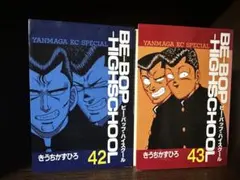 ビーバップハイスクール Be-bop highschool コンビニ 6冊セット - メルカリ
