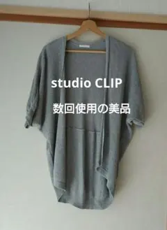 スタディオクリップ　グレーの五分袖ニットカーディガン