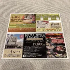 有馬温泉 太閤の湯 割り引きチケット