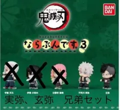 鬼滅の刃　ならぶんです3 不死川兄弟