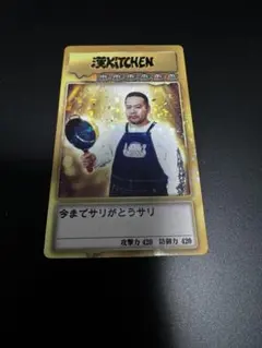 漢キッチン 漢 Kitchen LIVE Fes. カード　DO 漢 Kitchen Fes．～Last Dinner Party～(カンキッチンフェスラスト