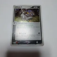 早い者勝ち　グラエナ ポケモンカード　 第1弾拡張パック 048/055のサムネイル