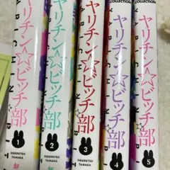 2025年最新】ヤリチンビッチ部の人気アイテム - メルカリ