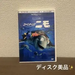 ファインディング・ニモ('03米)〈2枚組〉