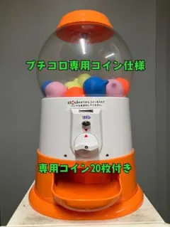 ☆ヘイコー卓上ガチャガチャマシン『Petit KoRo』イエロー美品 