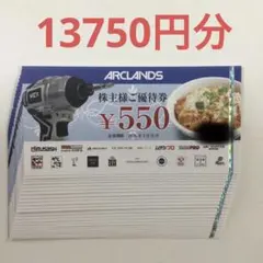 2026年最新】アークランズ株主優待の人気アイテム - メルカリ