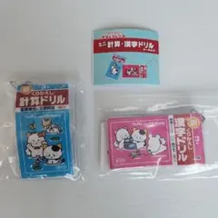 タマ&フレンズ計算漢字ドリルキーホルダー　3年生セット