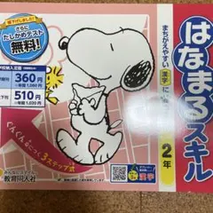 小学2年生　漢字はなまるドリルのサムネイル