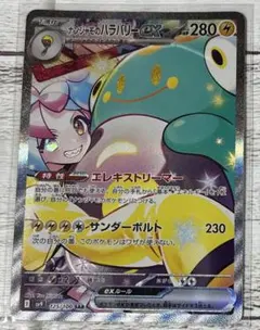 ポケモンカード　ナンジャモのハラバリーex SAR バトルパートナーズ　ポケカ