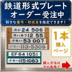 2026年最新】鉄道部品 形式板の人気アイテム - メルカリ