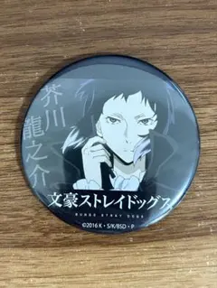 文豪ストレイドッグス　アニメガ　缶バッジ　芥川龍之介