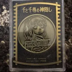 千と千尋の神隠し メタルメダル