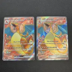 リザードンex 2枚 185/165 SR ポケモンカード151