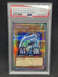 2026年最新】青眼の白龍 プリズマ psa10の人気アイテム - メルカリ