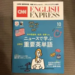 CNN ENGLISH EXPRESS 2026年10月号