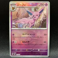 ポケモンカード エーフィ モンスターボールミラー sv8a 062/187
