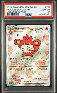 バオッキー　SAR PSA10 3枚 2026年最新】バオッキー sar psa10の人気アイテム - メルカリ