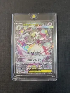 ■メガサーナイトex SAR M1S メガシンフォニア　　087/063