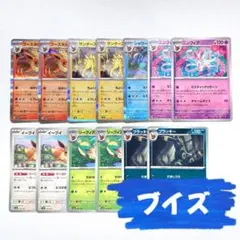 【未使用】テラスタルフェス ブイズ［ノーマル］13枚