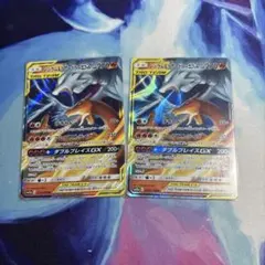 レシラム＆リザードンGX RR SM10 ダブルブレイズ 007/095 2枚