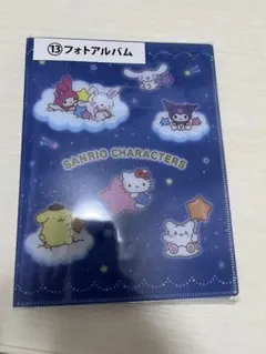 サンリオ　一番くじ　フォトアルバム