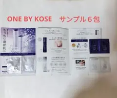 【試供品】ONE BY KOSÉ サンプル６包