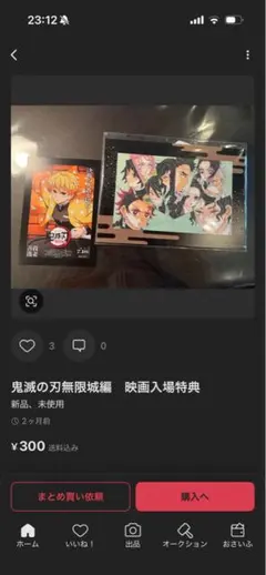 鬼滅の刃無限城編　映画入場特典　善逸