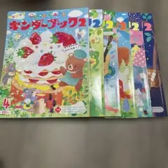 キンダーブック2 2024年4月号