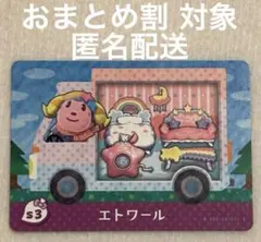 新品未使用 とびだせどうぶつの森 とび森 amiibo サンリオ エトワール