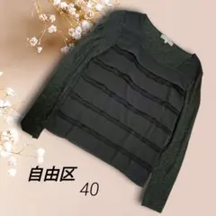 美品✨自由区 フリル 濃グレー 長袖 プルオーバー オンワード樫山 40