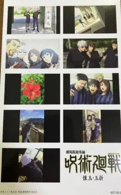 呪術廻戦 懐玉・玉折 映画 入場者特典 2週目 五条悟 夏油傑 ステッカー