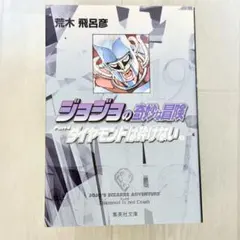 ジョジョの奇妙な冒険 Part4 全11巻セット