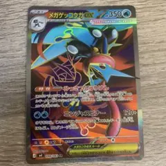 メガゲッコウガex SR MEGA 拡張パック ニンジャスピナー 098/083