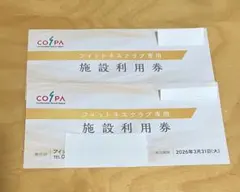 フィットネスクラブ コスパ利用券 ２枚