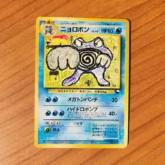 ポケモンカード 旧裏 ニョロボン コロコロコミックイラストコンテスト入賞カード