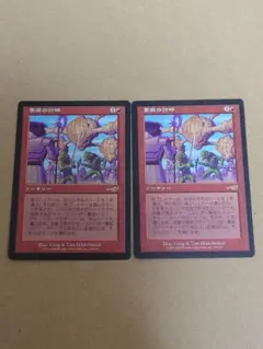 MTG 要塞の計略 2枚セット - メルカリ